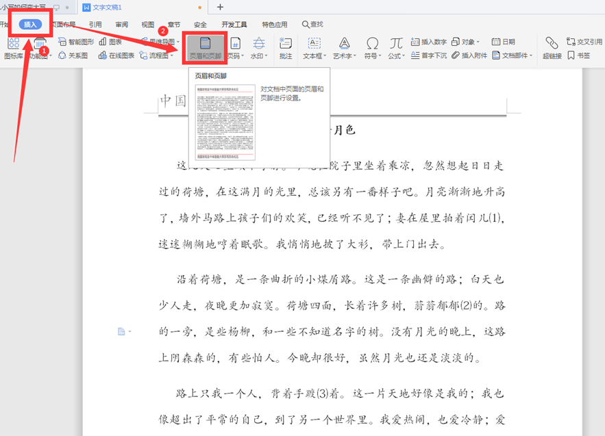 Word文字技巧—Word页眉下划线怎么去掉