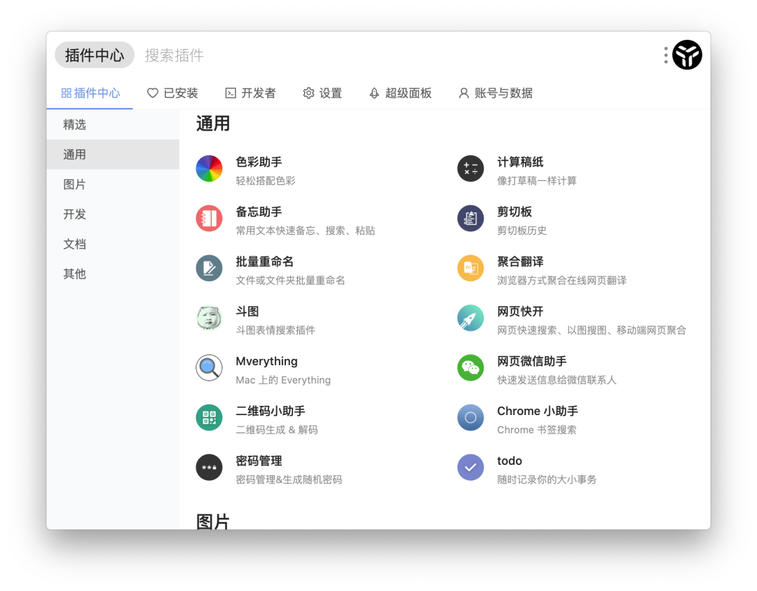 macOS 上免费又好用的国产工具类软件，我为你选了这几款