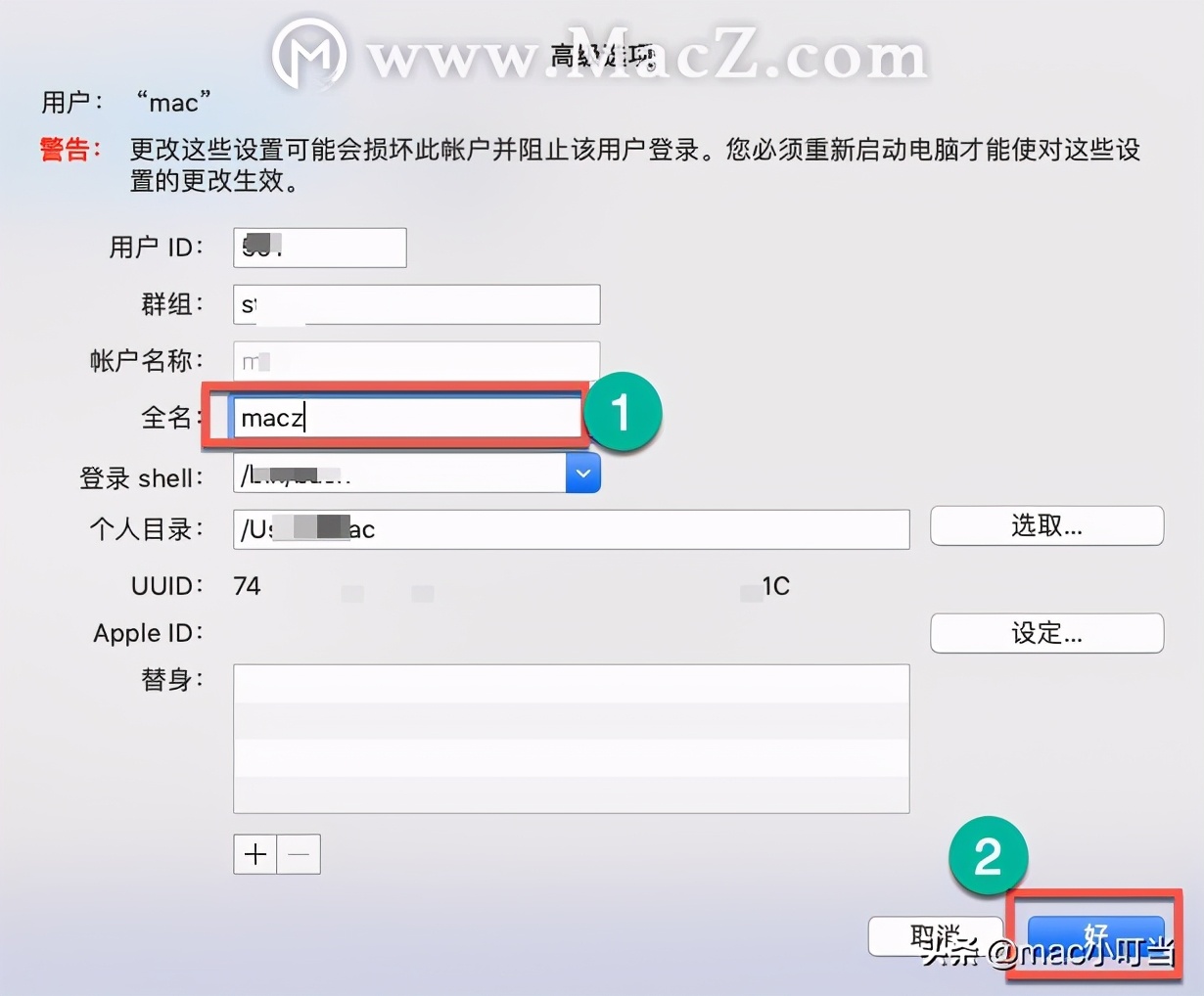 关于更改Mac帐户和个人文件夹的名称，你想知道的都在这里