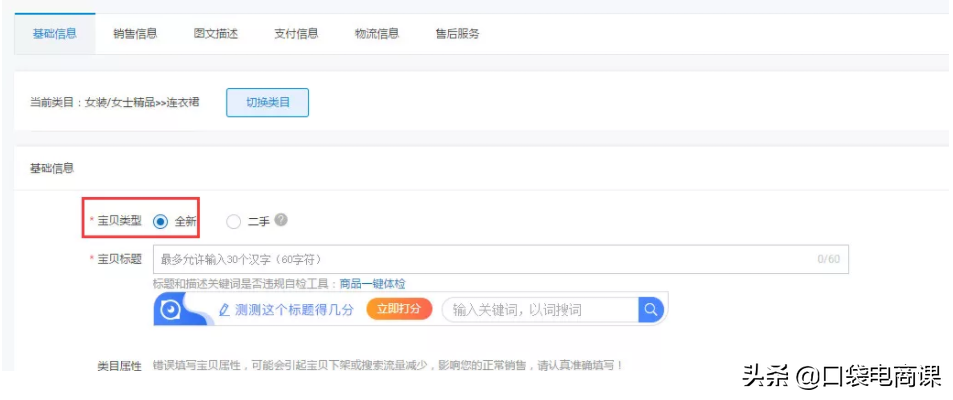 淘宝速学秘籍：让你一学就会的产品发布流程！超级详细！