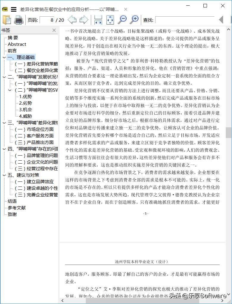 你知道简单是什么感觉吗？Sumatra PDF：简洁到极致的PDF阅读器