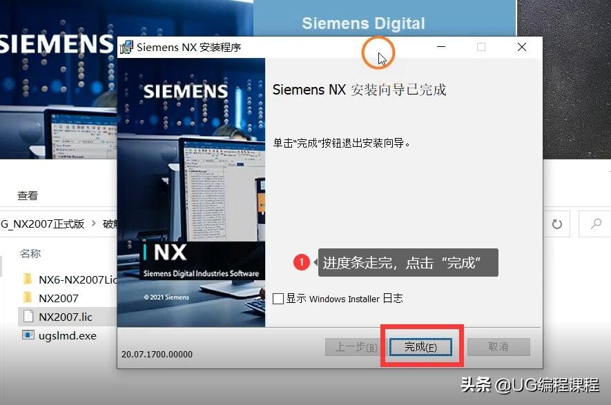 NX2007安装视频教程UG2007安装方法（详细安装步骤）