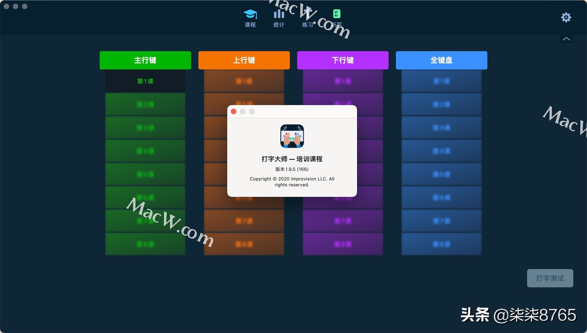 MacOS上好用的盲打练习软件Master of Typing Tutor