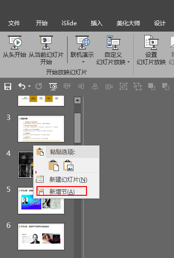 小技巧——PPT中最实用的黑科技