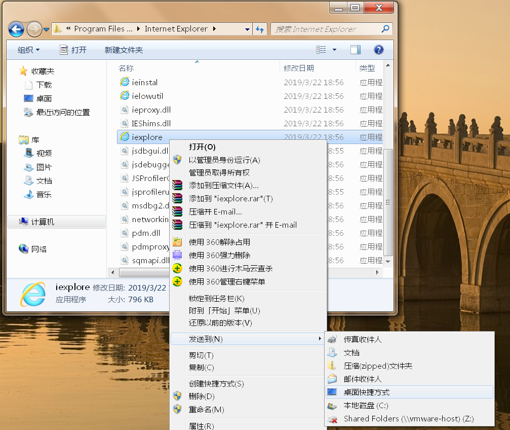 IE浏览器快捷方式出现问题，如何修复
