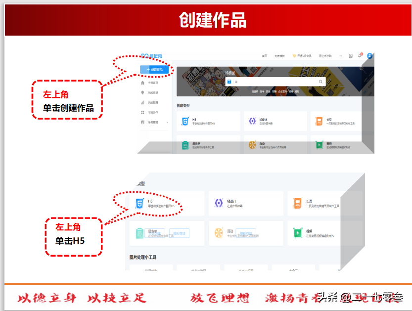 H5页面场景制作教程