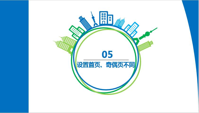 设置页眉页脚，不用麻烦了，火速Get