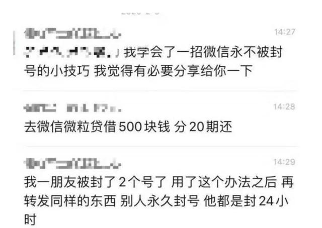 微信用这方法，就能永远不被封号？