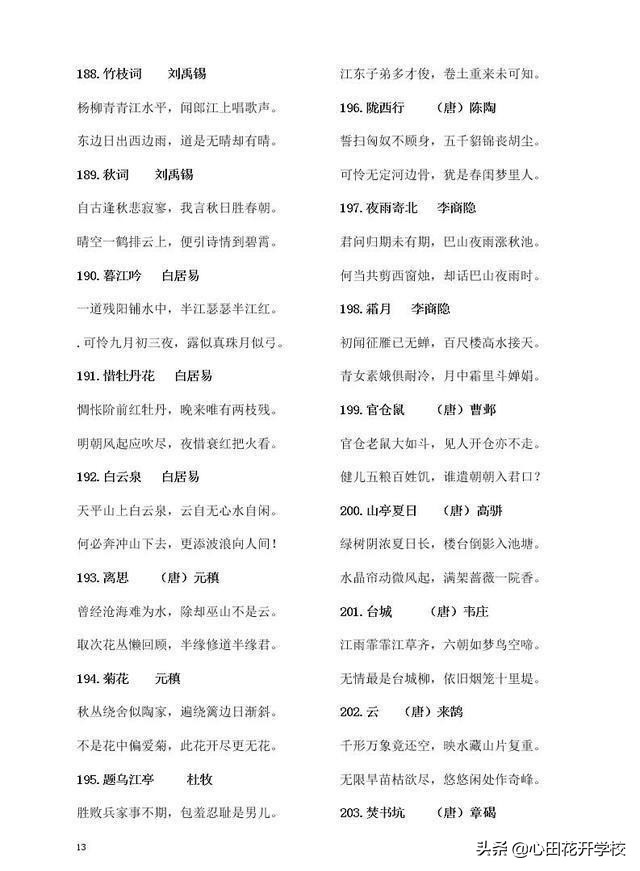 小学阶段300首必背古诗词，这个暑假和孩子一起背起来