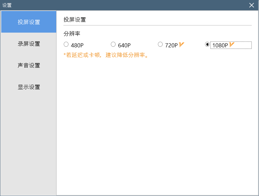 简单好用的直播投屏软件，画质高清流畅不卡顿可传声