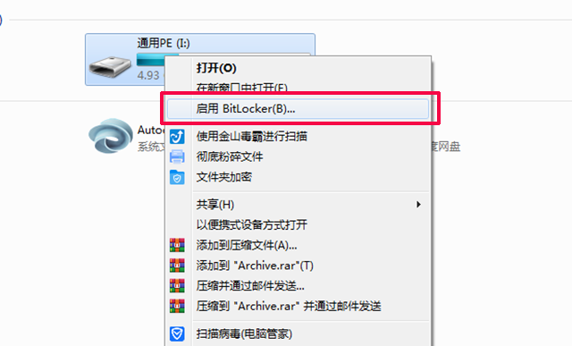 教你如何给U盘设置密码，再也不用担心隐私会泄漏了