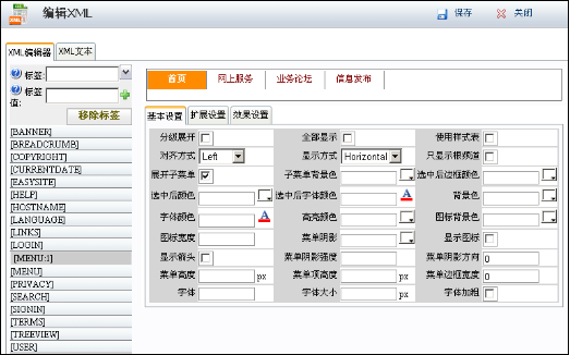 网站群系统：CSS编辑器和XML编辑器