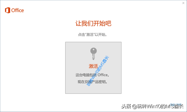 做了这些，重装Win10系统后可自动激活Office 365