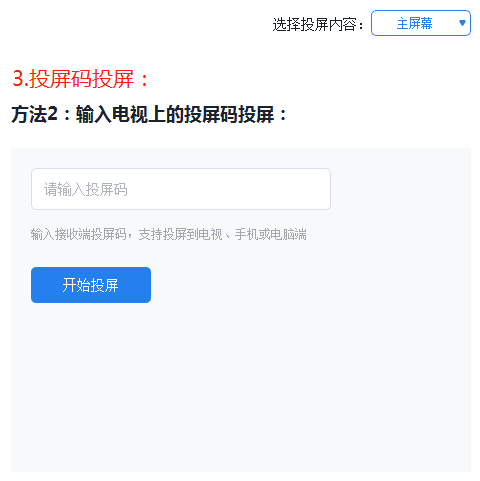 如何实现win10无线投屏电视？电脑投屏电视的办法介绍