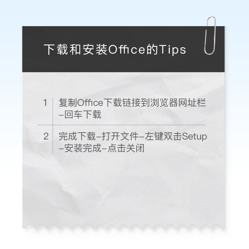 技术丨如何下载和安装Office？