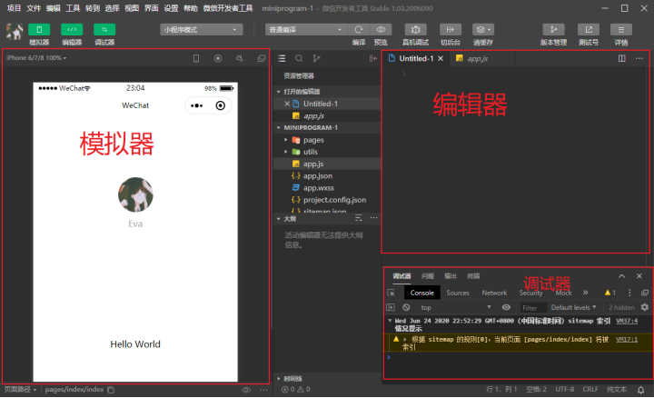 05. 零基础开发小程序——认识微信开发者工具的基本使用