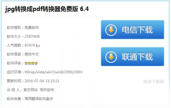 如何将jpg转换成pdf攻略