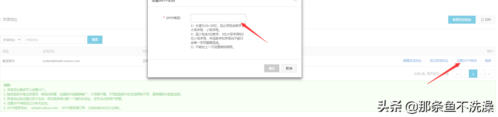 WordPress主题设置阿里云邮件推送配置指南