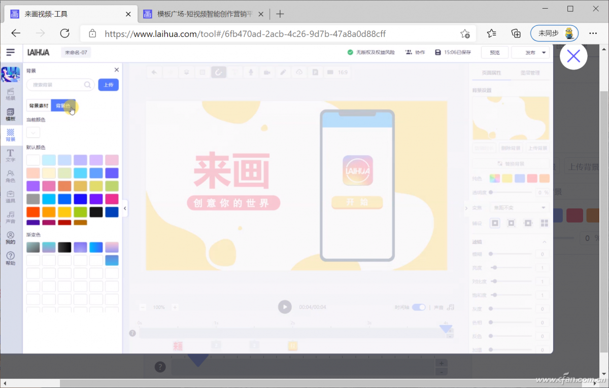 UP主赶紧收藏 超简单的在线动画制作方法