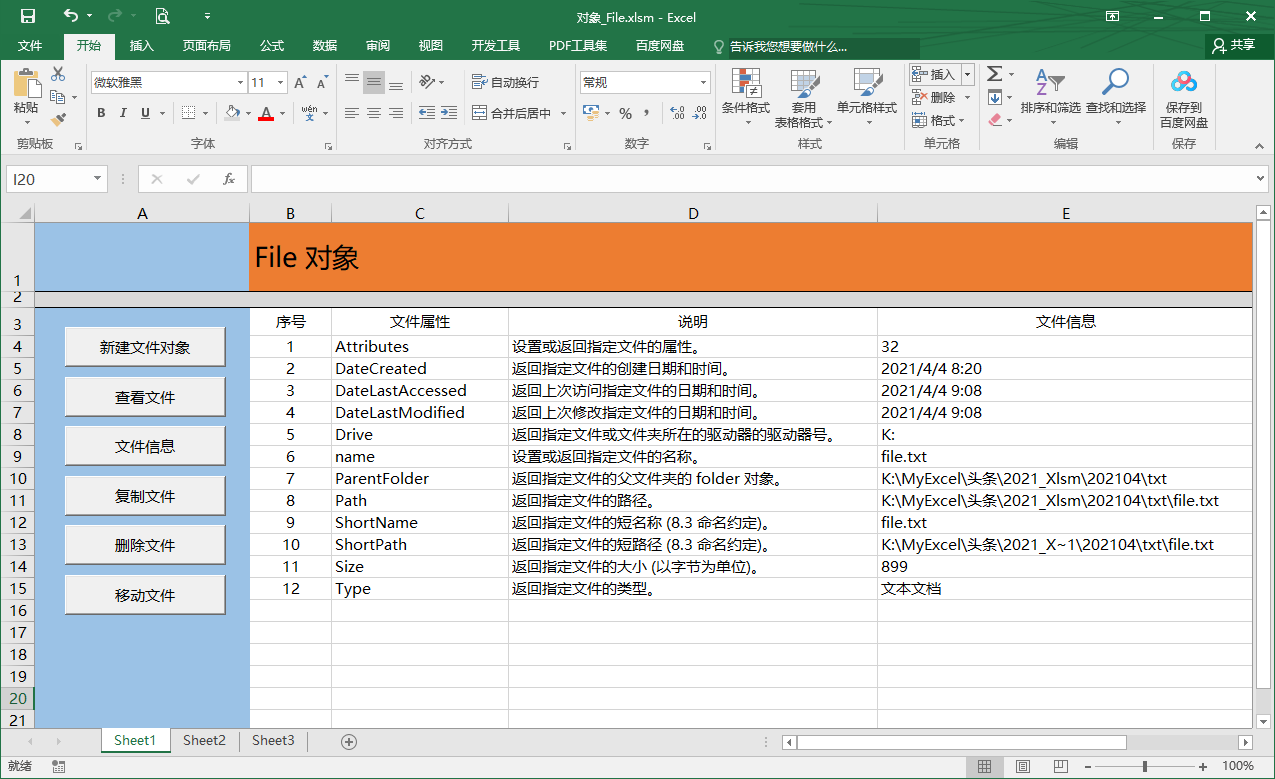 VBA如何进行文件管理，一个对象解决所有问题