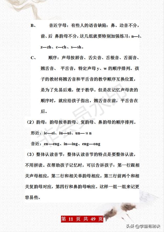 “天才”妈妈：自制汉语拼音口诀，打印糊墙背，难点“一网打尽”