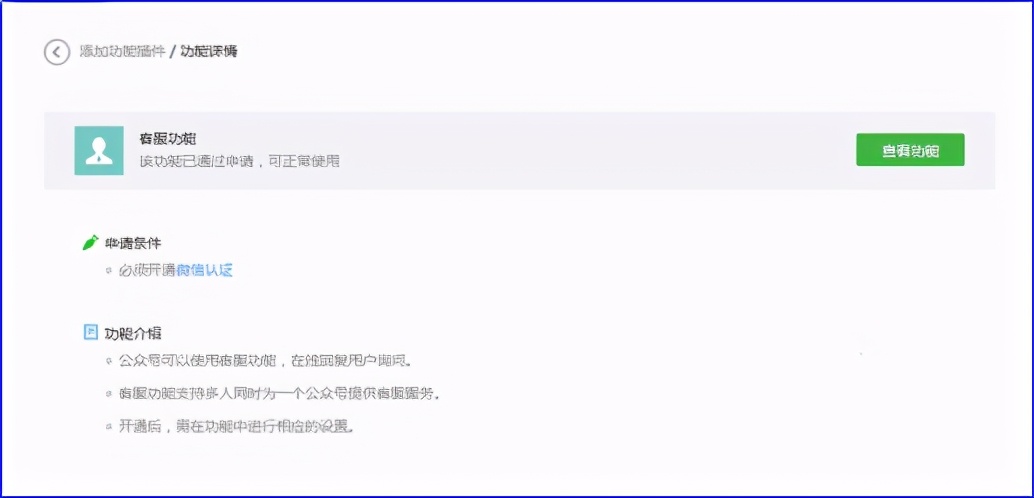 微信公众号客服功能怎么使用？
