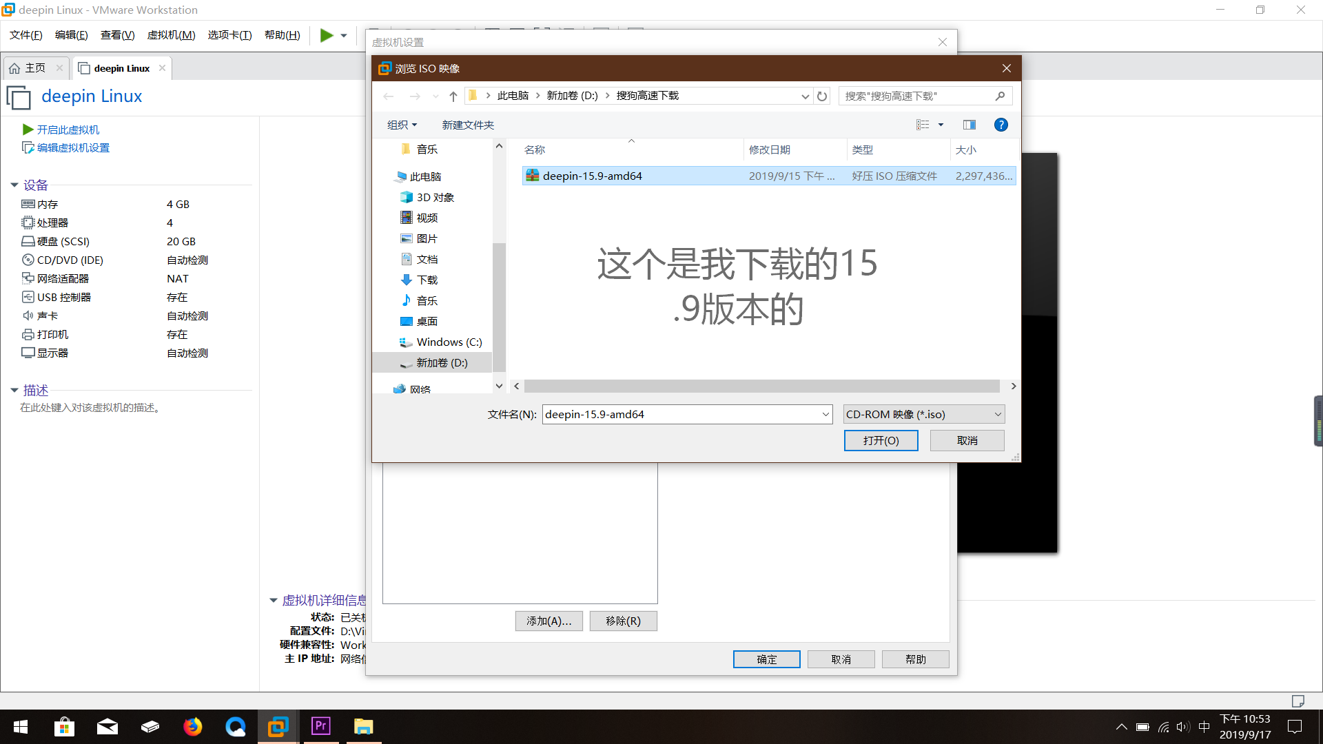 关于deepin Linux的安装教程之虚拟机配置