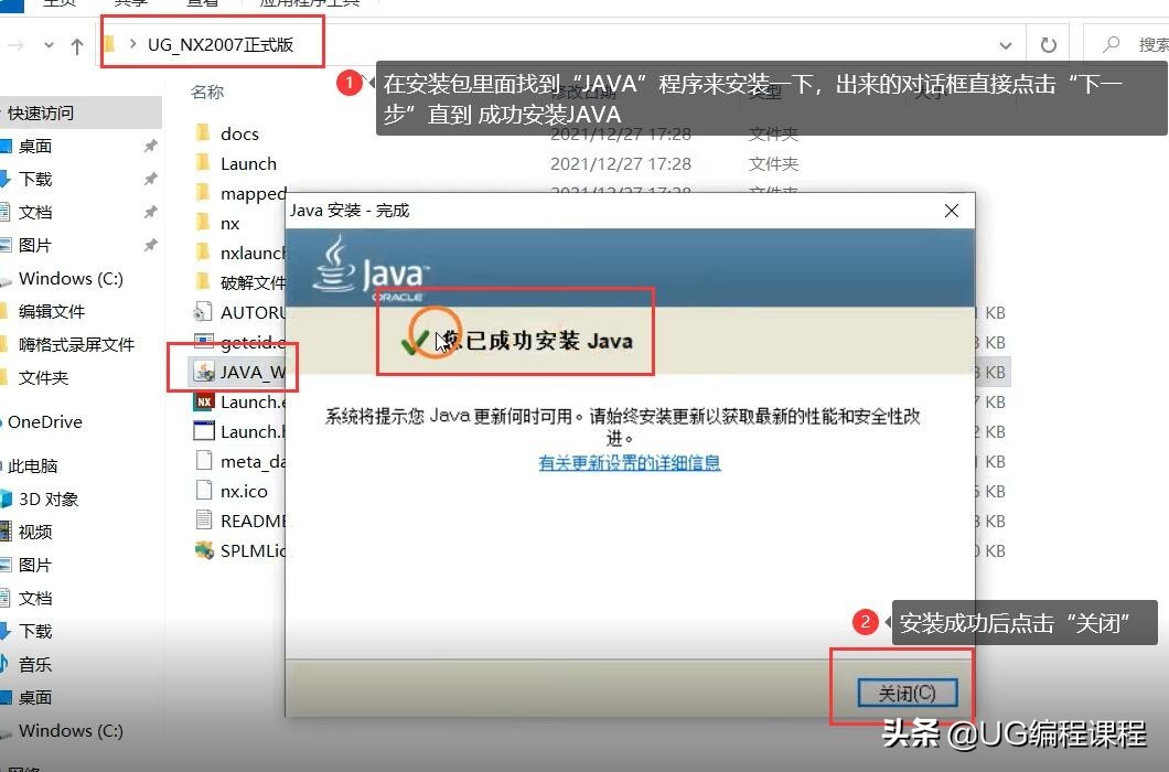 NX2007安装视频教程UG2007安装方法（详细安装步骤）