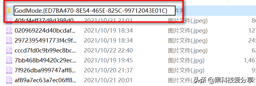 电脑技巧：一步开启上帝模式