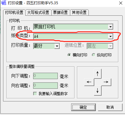 自定义打印单据——四五打印助手