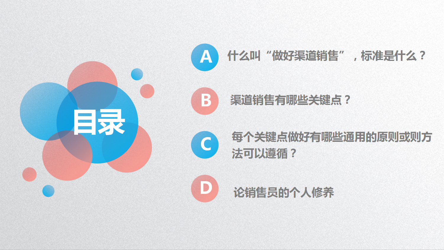 企业如何做好销售渠道？销售渠道的关键点、原则及方法PPT源文件