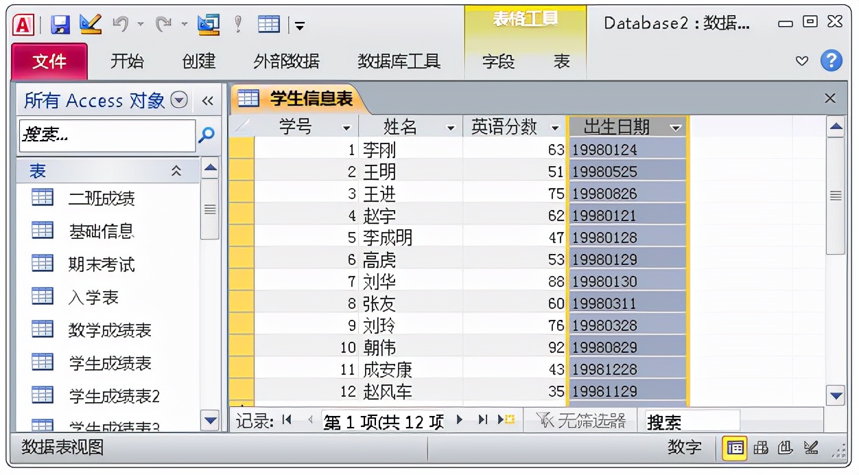 Access数据库这些功能，让你爱不释手，助你在工作中游刃有余