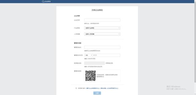 企微百科 | 企业微信的注册与认证
