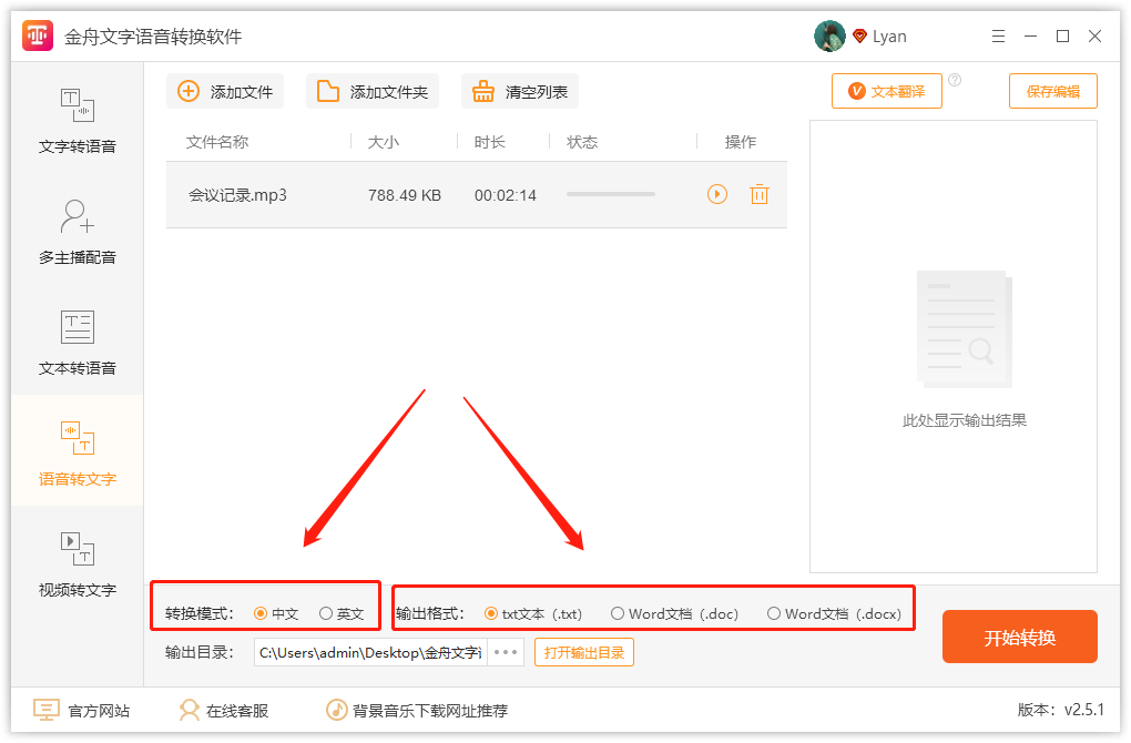有哪些可以把语音转文字的软件