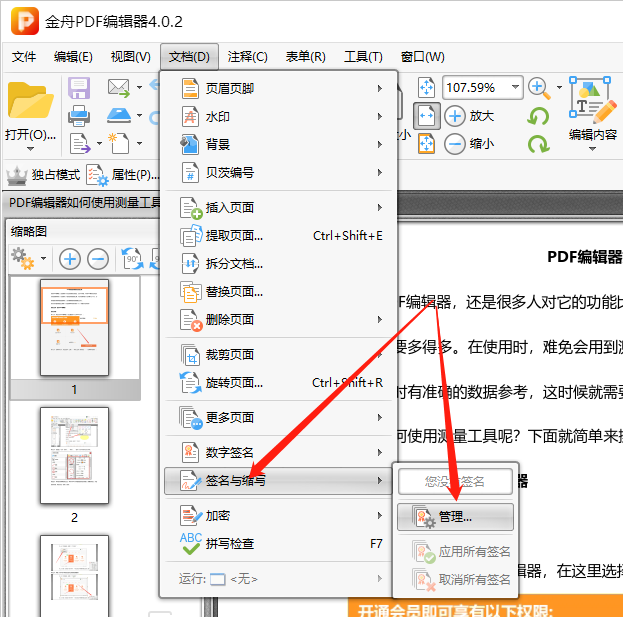 PDF编辑器如何在文档中插入一个电子签名