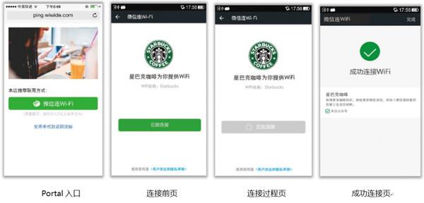 应该这样连 “微信连WiFi”正确使用姿势