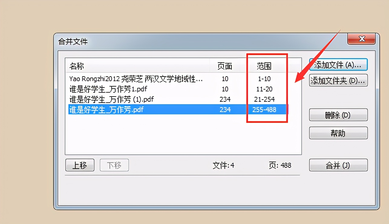 教你一个免费合并PDF最简单的方法