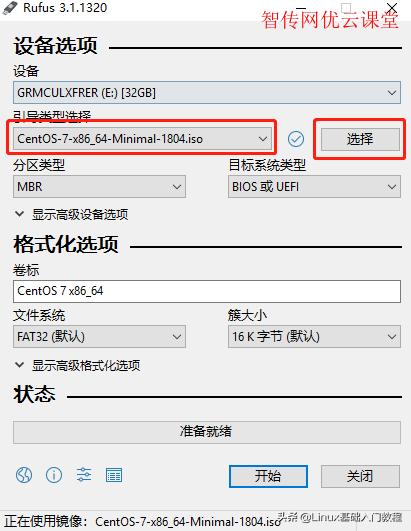 Linux系统安装教程