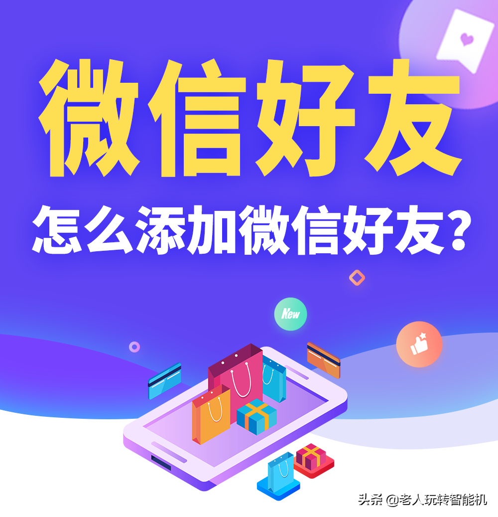 怎么添加微信好友？全过程图文详解