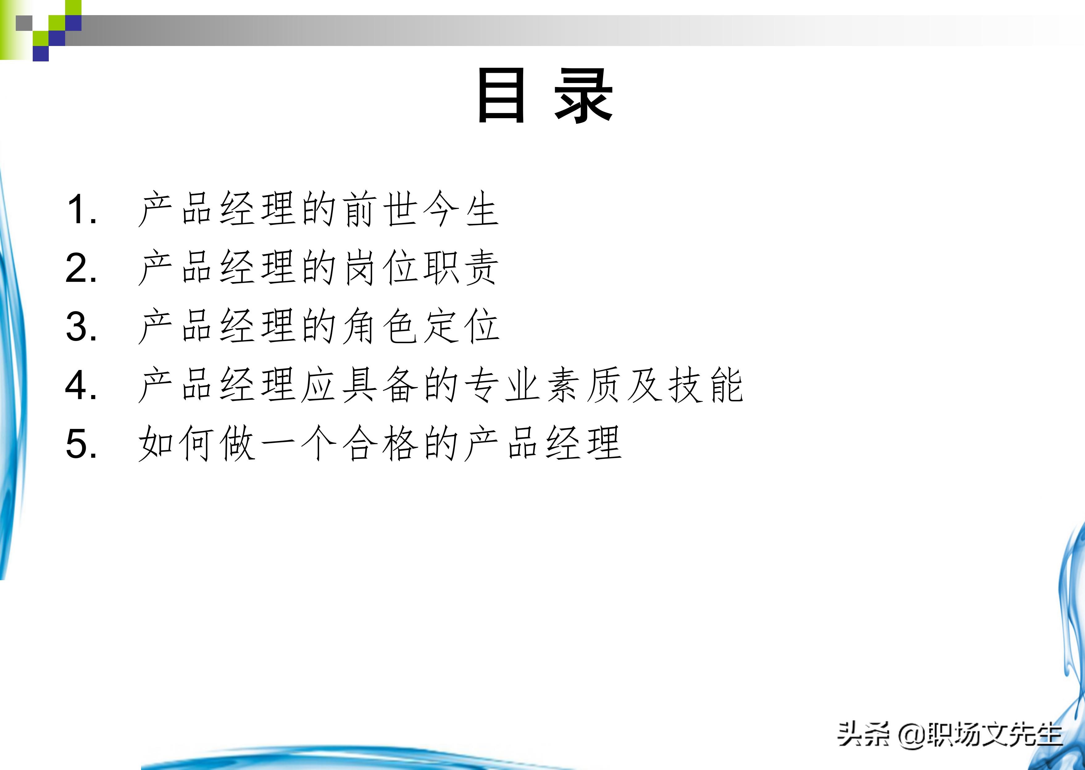 如何做一个合格的产品经理？37页产品经理知识分享，果断收藏