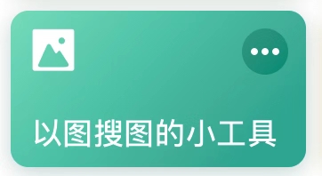 iOS捷径分享：提取相册视频中音频的工具等4款规则