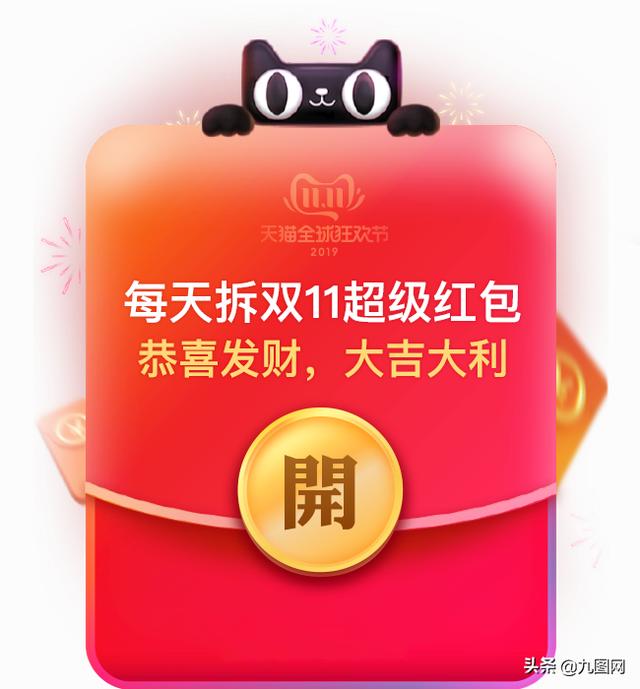 2019双11最后2天最强红包攻略（附超级红包入口、大额券等）