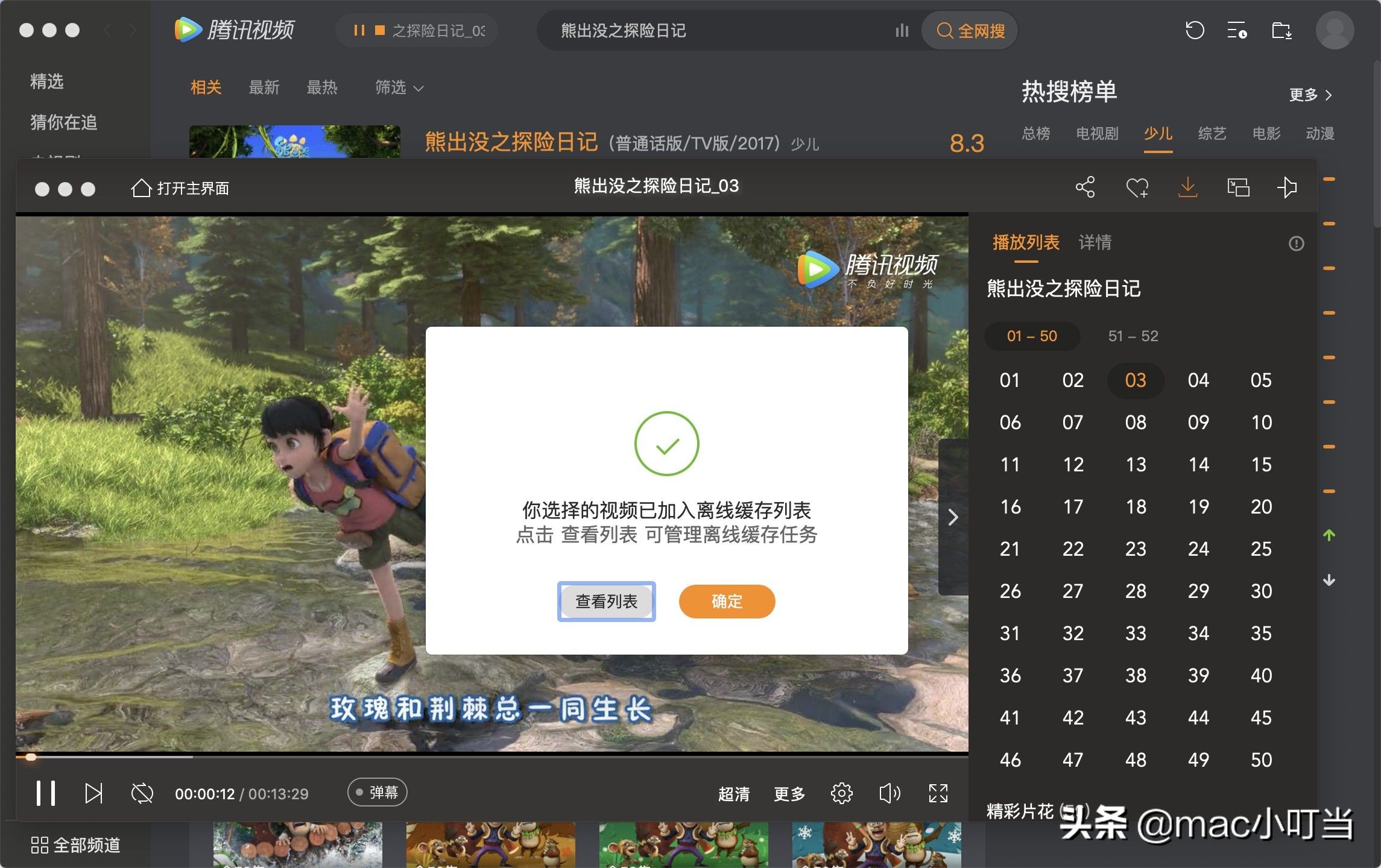 Mac版腾讯视频如何下载离线、缓存视频？