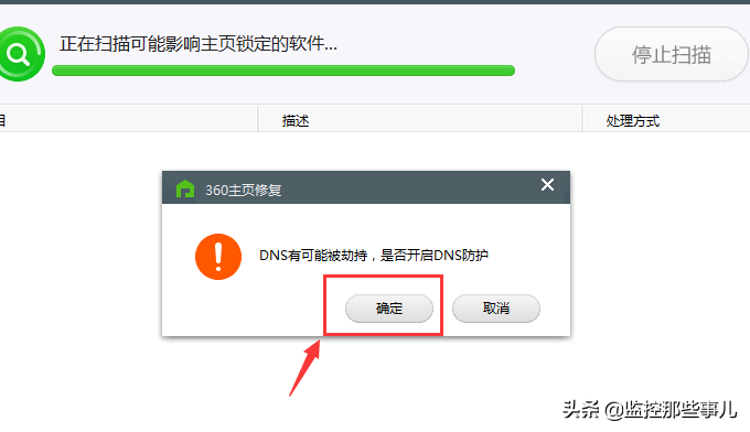 教你怎么使用360主页修复工具修复ie的教程