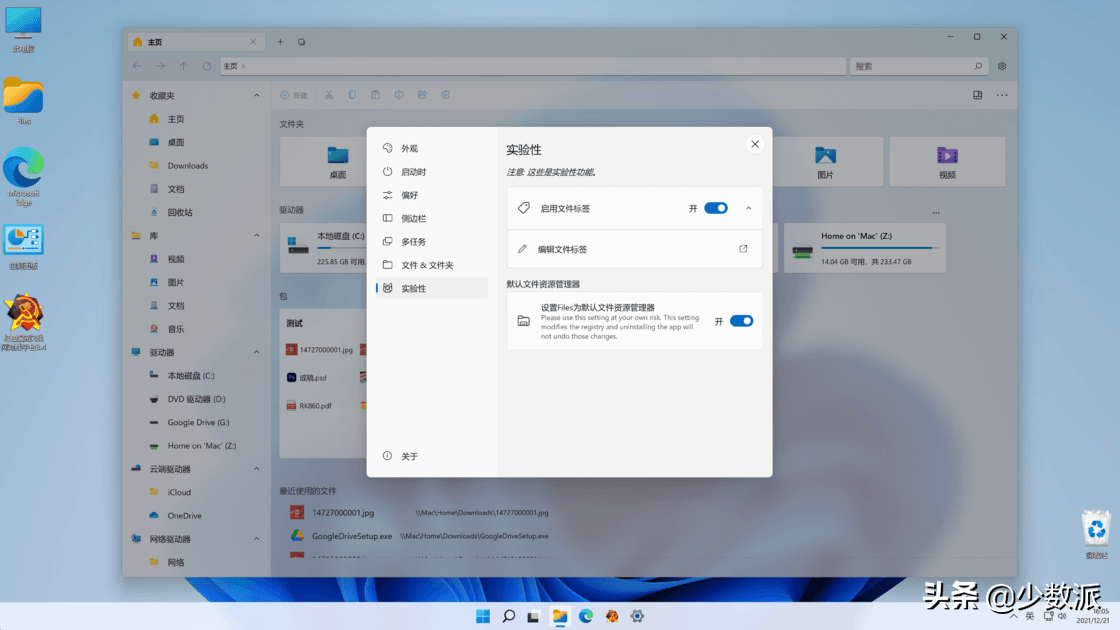颜值秒杀 Windows 自带文件管理，试试好看又好用 Files