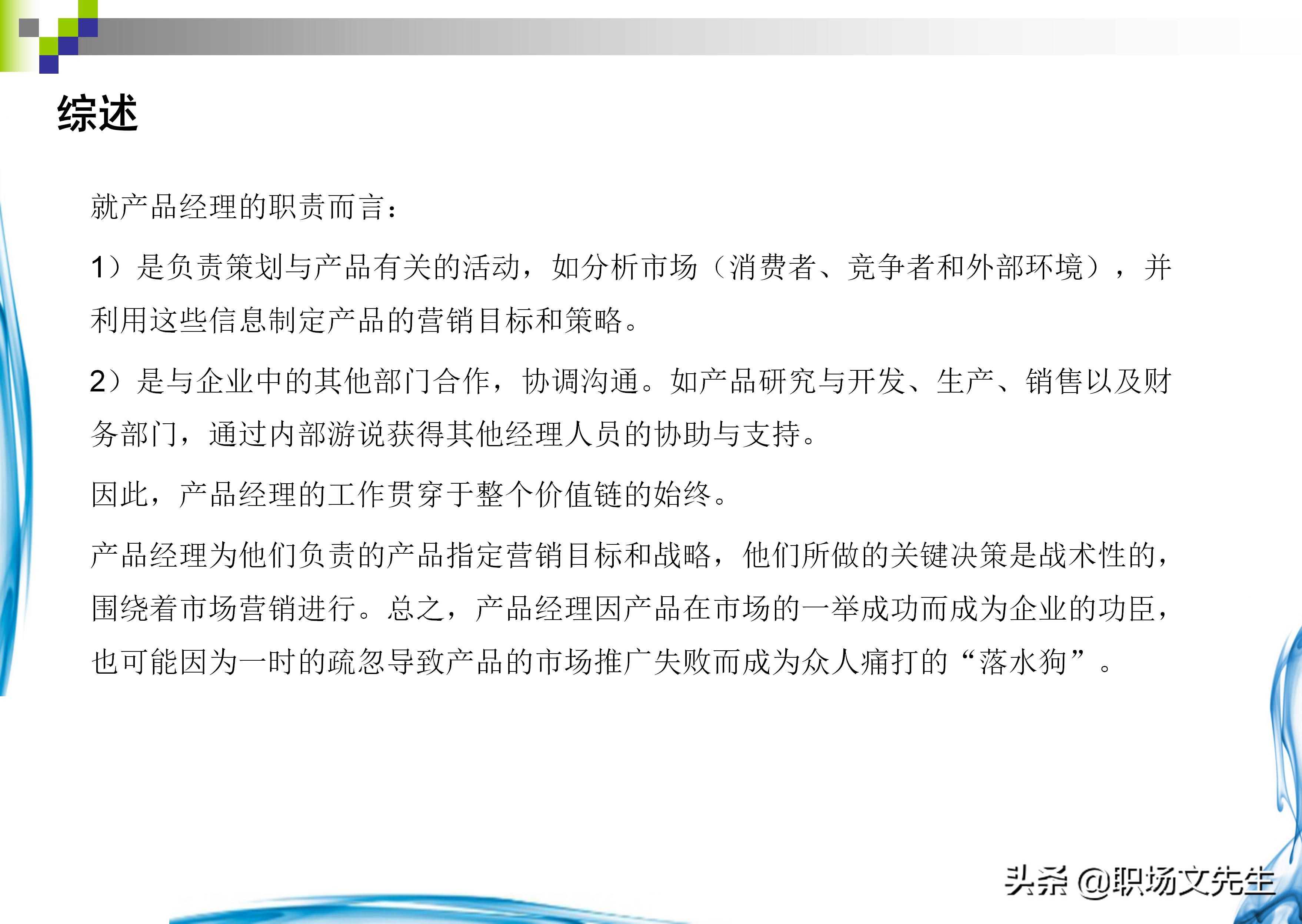 如何做一个合格的产品经理？37页产品经理知识分享，果断收藏