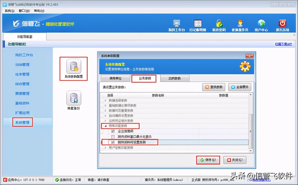 出纳记账软件如何启用附件资料分类功能？
