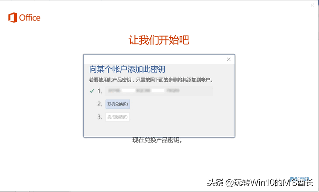 做了这些，重装Win10系统后可自动激活Office 365