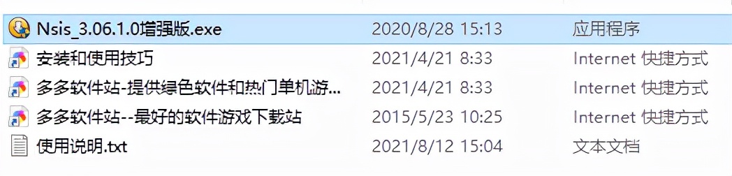 nsis中文版下载，nsis 3.06.1中文增强版
