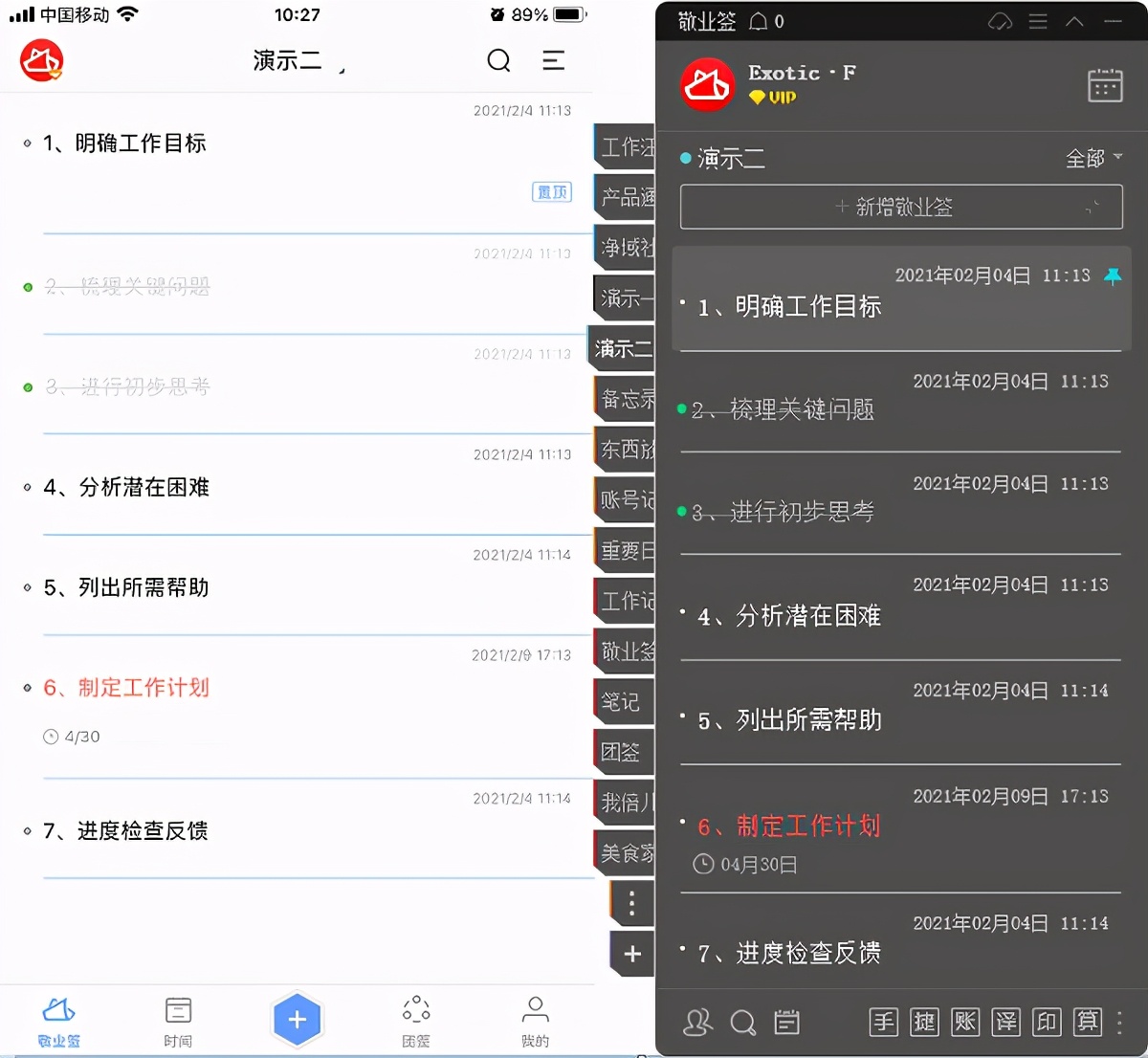 办公时统计待办事项的软件哪款好？用手机便签统计比较好